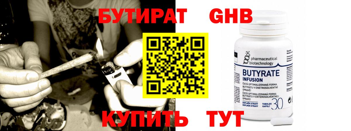 Первоуральск  БУТИРАТ GHB  Вход с VPN 