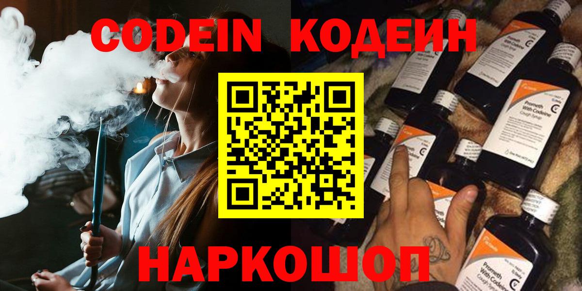 Первоуральск  Codein Purple Drank  Вход с VPN 