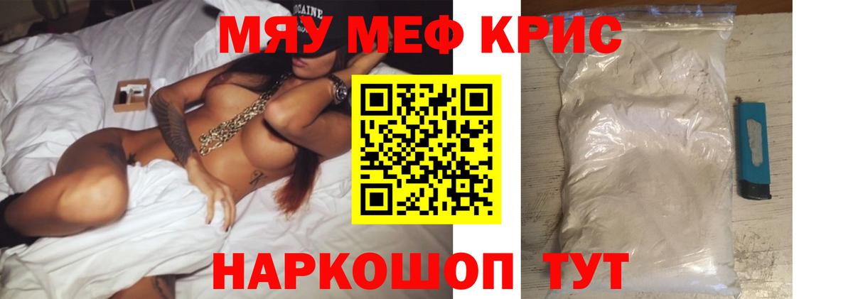Меф мяу мяу кристаллы Первоуральск