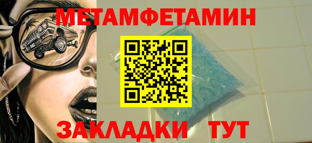 МЕТАМФЕТАМИН Декстрометамфетамин 99.9%  Вход с VPN  Первоуральск  МЕТАМФЕТАМИН Декстрометамфетамин 99.9% 